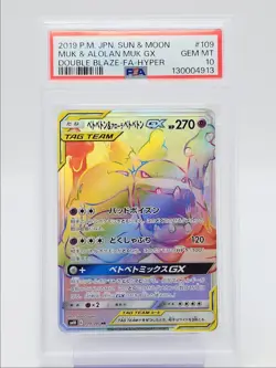 MUK & ALOLAN MUK GX 2019 POKEMON JAPANESE HYPER RARE 109/095 PSA 10 Q0004 - Image 1
