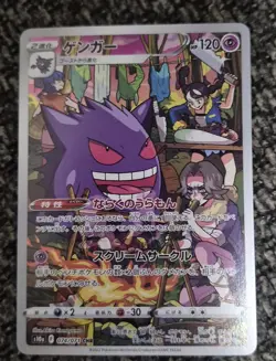 Pokemon Gengar 074/071 - Dark Phantasma Japanese Pokemon TCG - NM - Image 1