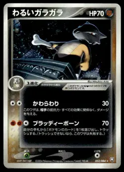 Dark Marowak 052/084 Holo Rare Rocket Gang Pokemon Japanese ~ MP - Image 1