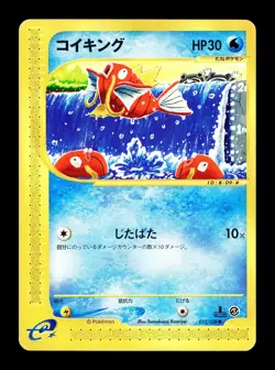 [MP] Magikarp Japanese Expedition 012/128 Pokemon B - Image 1