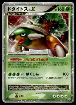 Torterra LV.X DPBP#450 Holo 1st Edition Space Time Creation Japanese ~ HP - Image 1