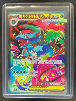 2025 Pokemon Japanese Mega Brave Mega Venusaur ex Special Art Rare Holo #087/063 - Image 1