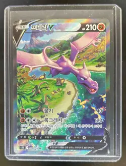 2022 Pokemon Japanese Lost Abyss Aerodactyl V Full Art SR #106/100 - Image 1
