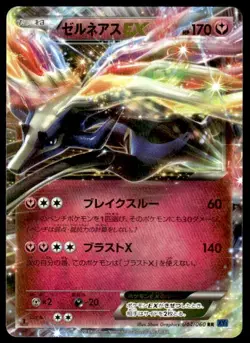 Xerneas EX 044/060 1st Edition Holo Double Rare Collection X Japanese ~ LP - Image 1