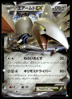 Skarmory EX 039/060 1st Edition Holo Double Rare Collection X Japanese ~ LP - Image 1