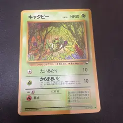 Caterpie Vending Machine Cards Series 1 (Blue) Regular (Japanese) - Image 1