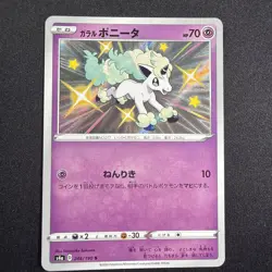 Pokemon TCG Card Japanese Shiny Galarian Ponyta S 246/190 s4a Near Mint - Image 1