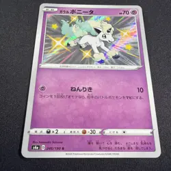 Pokemon TCG Card Japanese Shiny Galarian Ponyta S 246/190 s4a Near Mint - Image 2