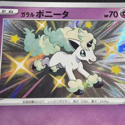 Pokemon TCG Card Japanese Shiny Galarian Ponyta S 246/190 s4a Near Mint - Image 3