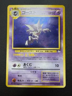 Haunter Japanese Mystery of the Fossils Holo Pokemon Card SWIRL NM - Image 1