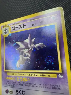 Haunter Japanese Mystery of the Fossils Holo Pokemon Card SWIRL NM - Image 2