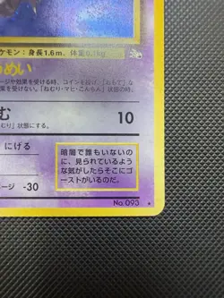 Haunter Japanese Mystery of the Fossils Holo Pokemon Card SWIRL NM - Image 5