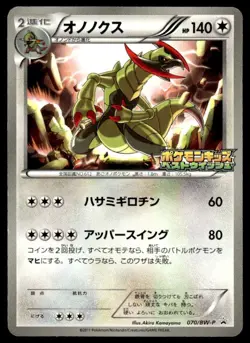 Haxorus 070/BW-P Promo Kids Special Toy Pokemon Japanese ~ MP - Image 1