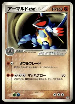 Armaldo EX 013/ADV-P Glossy Promo CoroCoro Pokemon Japanese ~ HP - Image 1