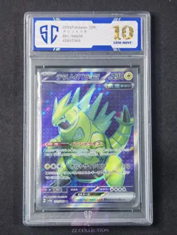 2024 Pokemon TCG Japanese Iron Thorns ex sv5a 081/066 SR Crimson Haze #7565 SC10 - Image 1