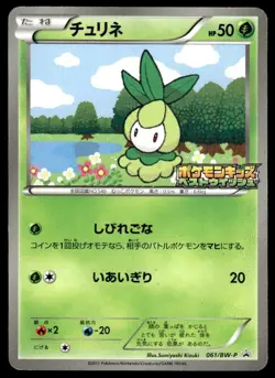 Petilil 061/BW-P Promo Kids Special Toy Pokemon Japanese ~ HP - Image 1