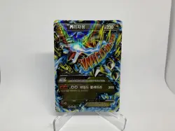 Pokemon Card M Charizard EX XY2 - 055/080 RR 2014 - KOREAN 2014 ✅NM / MINT✅ - Image 1