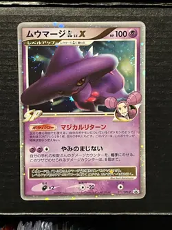 Mismagius GL LV.X 011/DPt-P Holo Promo Card 2008 Special Pack - Image 1