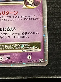 Mismagius GL LV.X 011/DPt-P Holo Promo Card 2008 Special Pack - Image 4