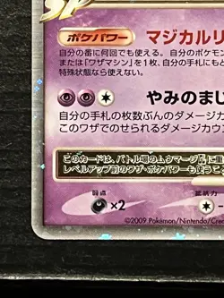 Mismagius GL LV.X 011/DPt-P Holo Promo Card 2008 Special Pack - Image 5
