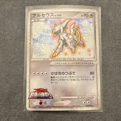 Pokemon Arceus Holo Movie Commemoration Card 022/022 Japanese Basic 2009 - Image 1
