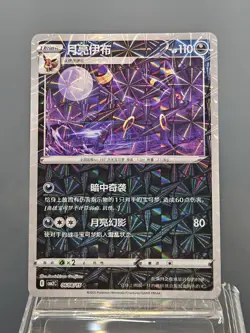 Pokemon Chinese Gem Pack Vol 2 UMBREON 0608/15 Prismatic Holo - Image 1