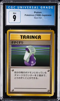 1996 POKEMON JPN BASE SET POTION CGC 9 - Image 1