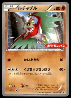 Hawlucha 065/XY-P Promo XY Promos Pokemon Japanese ~ LP - Image 1