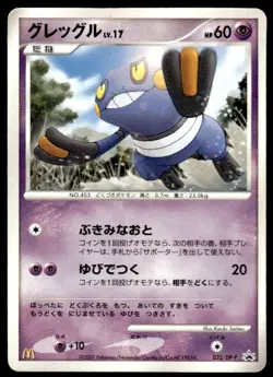 Croagunk 032/DP-P Promo Mcdonald's Pokemon Japanese ~ MP - Image 1