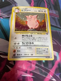 POKEMON - CLEFABLE - NO.36 - HP/DAMAGED - JUNGLE - RARE - HOLO - JAPANESE - Image 1