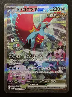 Roaring Moon EX SAR 090/066 Ancient Roar NM Japanese Pokemon 2023 US SELLER - Image 1