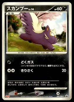 Stunky 089/DP-P Promo Meiji Pokemon Japanese ~ HP - Image 1