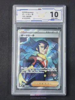 2025 Pokemon TCG JPN Grimsley's One Move M2 105/080 SR Inferno X #2595 ACG 10 - Image 1