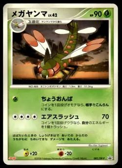 Yanmega 082/DP-P Promo Meiji Pokemon Japanese ~ MP - Image 1