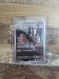 Team Rocket's Dugtrio AR 206/193 M2a MEGA Dream ex Pokemon Card Japanese [NM] - Image 1