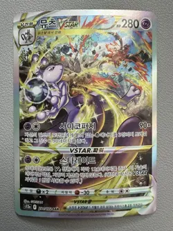 Mewtwo VSTAR 221/172 & Charizard VSTAR 212/172 Korean Pokemon Cards - Secret Rar - Image 2