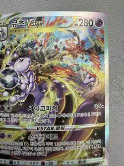 Mewtwo VSTAR 221/172 & Charizard VSTAR 212/172 Korean Pokemon Cards - Secret Rar - Image 4