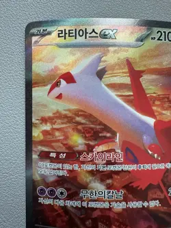 Latias ex SAR 087/064 + Latios AR 070/064 Korean Pokemon Cards SV7a - LP - Image 3