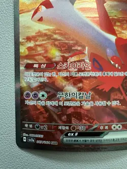 Latias ex SAR 087/064 + Latios AR 070/064 Korean Pokemon Cards SV7a - LP - Image 5