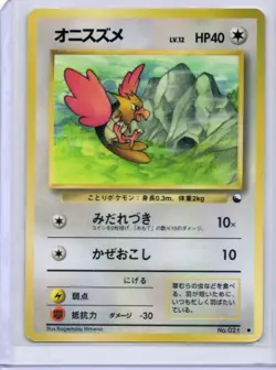 Spearow Vending Machine Cards Series 2 (Red) Regular (Japanese) - Image 1