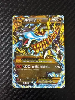 Pokemon TCG Japanese Wild Blaze M Charizard Ex 089/080 - Image 1