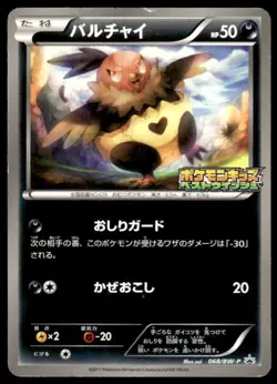Vullaby 068/BW-P Promo Kids Special Toy Pokemon Japanese ~ HP - Image 1