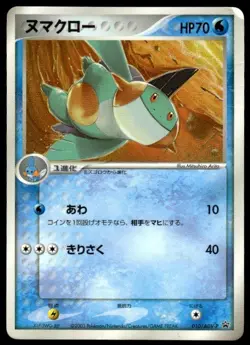 Marshtomp 010/ADV-P Glossy Promo Shogakukan Pokemon Japanese ~ HP - Image 1