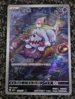 2025 Pokemon TCG S-CHN Gem Pack Vol.3 Greavard G CBB3C 1607/07 Full Art -LU57 - Image 1