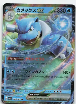 Blastoise ex - 009/165 Double Rare Holo SV2a: Pokemon Card 151 NM Pokemon - Image 1