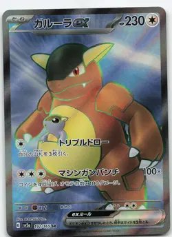Kangaskhan ex - 192/165 Japanese Holo SV2a: Pokemon Card 151 NM Pokemon - Image 1