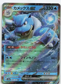 Blastoise ex - 009/165 Japanese Holo SV2a: Pokemon Card 151 NM Pokemon - Image 1