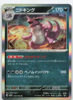 Nidoking - 034/165 Japanese Holo SV2a: Pokemon Card 151 NM Pokemon - Image 1
