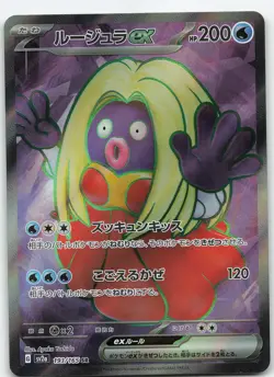 Jynx ex - 193/165 Japanese Holo SV2a: Pokemon Card 151 NM Pokemon - Image 1