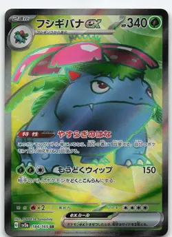 Venusaur ex - 184/165 Japanese Holo SV2a: Pokemon Card 151 NM Pokemon - Image 1